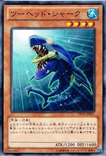 Amazon.co.jp: 【 遊戯王】 ツーヘッド・シャーク ノーマル dp15-jp011