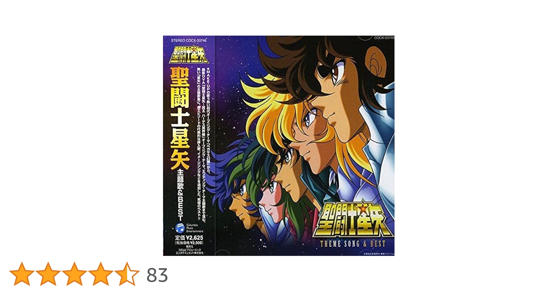 聖闘士星矢 前期〜後期 OP曲ED曲 全4曲入り8cmCD 聖闘士星矢 前期〜後期 OP曲ED曲 全4曲入り8cmCD Amazon.