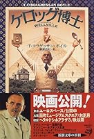 Road to Wellville (Mass Market Paperback) (1996) ISBN: 4102494014 [Japanese Import] 4102494014 Book Cover