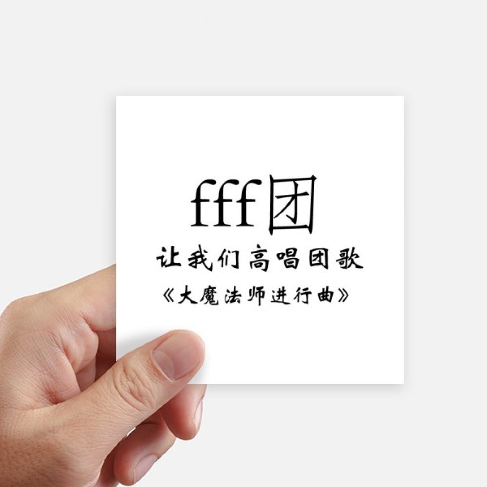 Autocollant carré 10CM Les Mots Chinois Grand Wizard pour ordinateur et moto x8