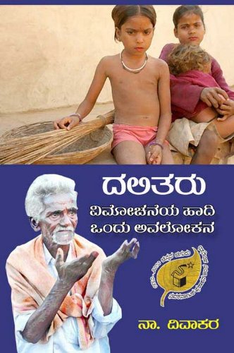 Dalitaru Vimochaneya Haadi