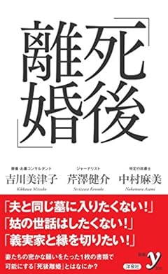 死後離婚 (新書y)