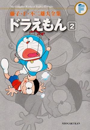 藤子・F・不二雄大全集 ロケットけんちゃん (1) | 藤子・F・ 不二雄