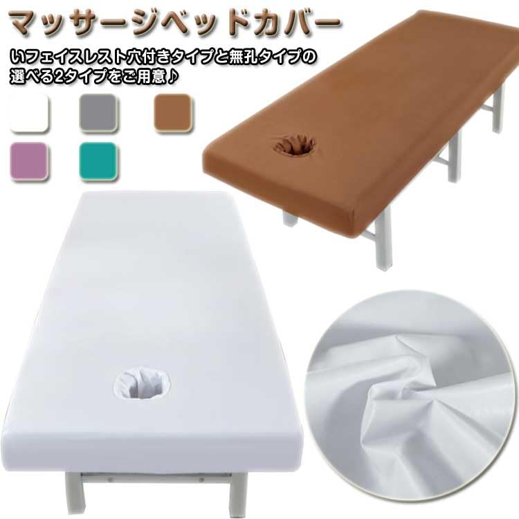 Amazon｜マッサージベッドカバー ベッドシーツ マッサージ 防水 選べる