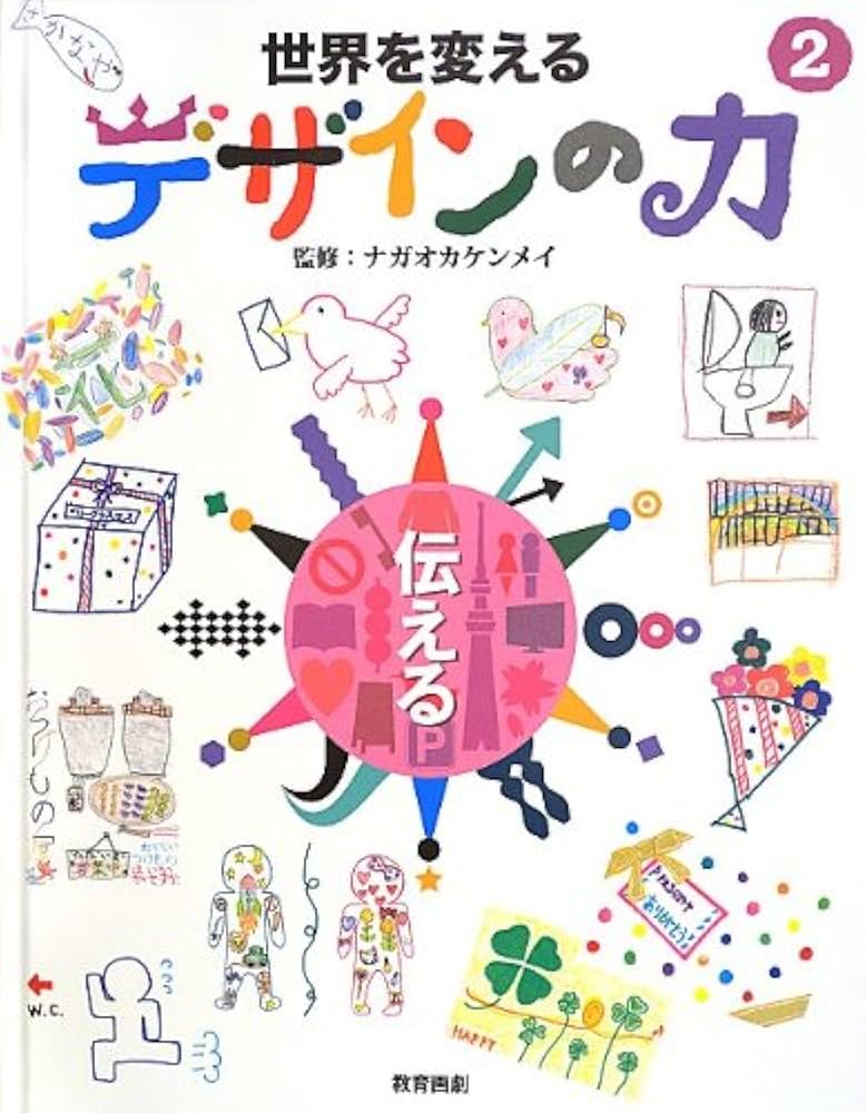 世界を変えるデザインの力　3冊セット Amazon.co.jp: 世界を変えるデザインの力 (2) : ナガオカ