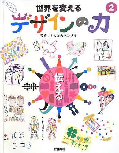 世界を変えるデザインの力　3冊セット Amazon.co.jp: 世界を変えるデザインの力 (3) : ナガオカ