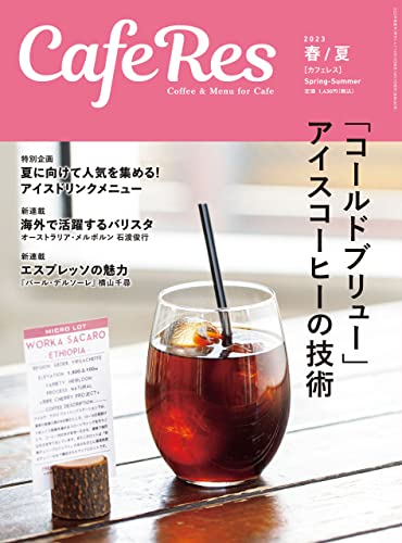カフェレス2023年 春/夏 [雑誌]