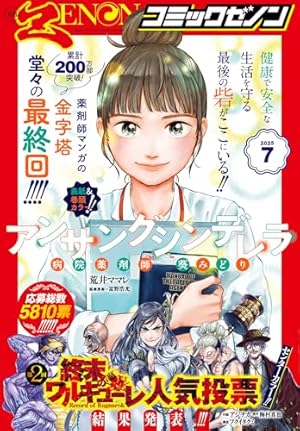 月刊コミックゼノン2024年12月号 [雑誌] (ゼノンコミックス