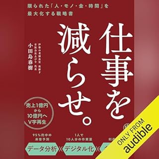 『仕事を減らせ。限られた「人・モノ・金・時間」を最大化する戦略書』のカバーアート