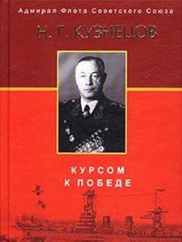 Paperback Kursom k Pobede [Russian] Book