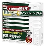 【5個入り】【有効期限2027年まで】 2025年最新3種類同時チェック 変異株対応 抗原検査キット 鼻腔検査 最新変異株対応 3種類同時に確認 新型コロナウイルス インフルエンザ A/B オミクロン株対応 自宅 5分 セルフ検査 (研究用) 指定名義で領収書発行可能