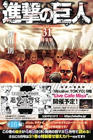 進撃の巨人(27) (講談社コミックス) | 諫山 創 |本 | 通販 | Amazon