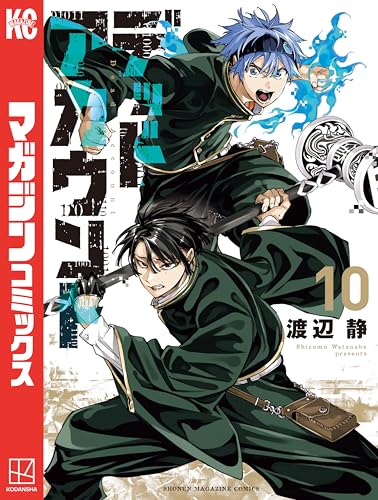 デッドアカウント（１０） (週刊少年マガジンコミックス)