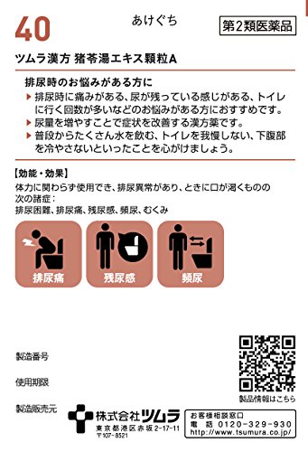 最安値 ツムラ ツムラ漢方猪苓湯エキス顆粒a 包の価格比較