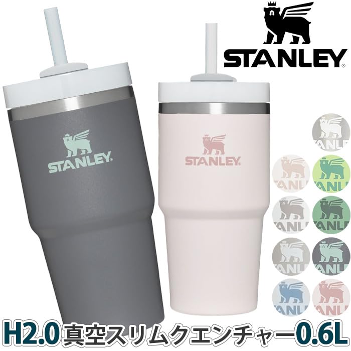 Amazon.co.jp: スタンレー（STANLEY） 水筒 タンブラー 保冷 H2.0 真空