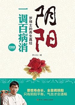 Paperback Yin,Yang, and Health (updated version) (Chinese Edition) [Chinese] Book