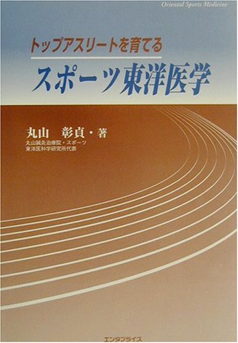 オライリー 無料電子書籍 トップアスリートを育てるスポーツ東洋医学 バイ