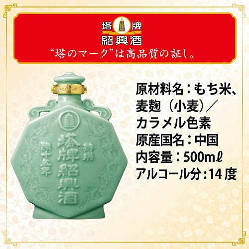 宝酒造 特撰紹興酒 塔牌 陳十五年 壷 500ml