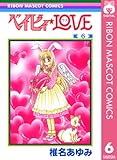 ベイビィ★LOVE 6 (りぼんマスコットコミックスDIGITAL)