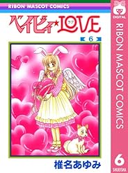 ベイビィ☆LOVE 6 (りぼんマスコットコミックスDIGITAL) | 椎名あゆみ