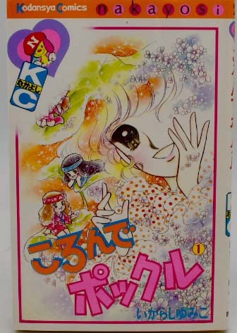 ころんでポックル