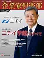 企業家倶楽部 2017年 02月号 [雑誌] 企業家倶楽部 2017年2月号 (発売日2016年12月27日) | 雑誌/電子
