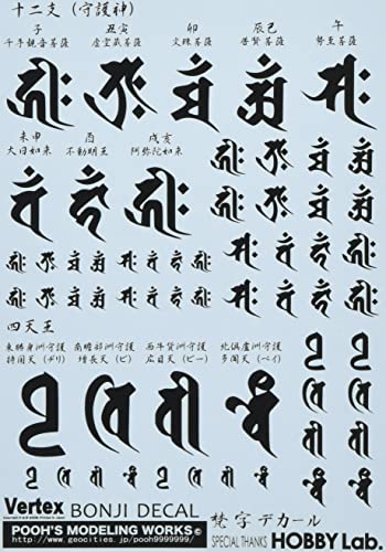 Vertex 梵字デカール