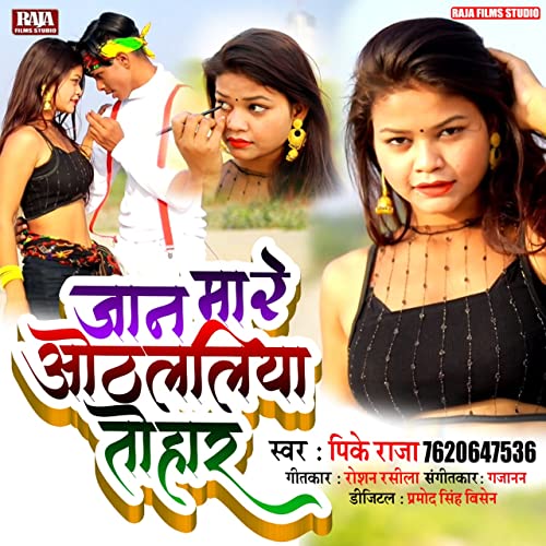 Pk Raja Jaan Mare Othlaliya Tohar (Bhojpuri Song) de PK RAJA no Amazon Music ...