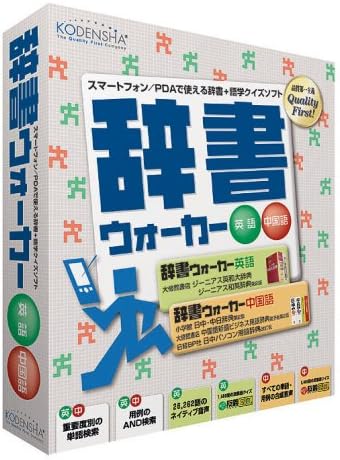Amazon 辞書ウォーカー 英語 中国語 図鑑 Pcソフト