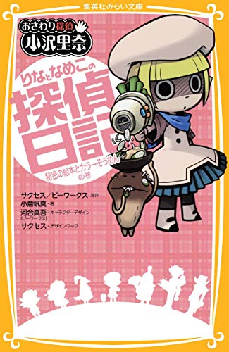 なめこ図鑑4冊＋なめこ文學全集4冊＋小説りなとなめこの探偵日記5冊　セット 71Ragy9AH2L._AC_UF350,