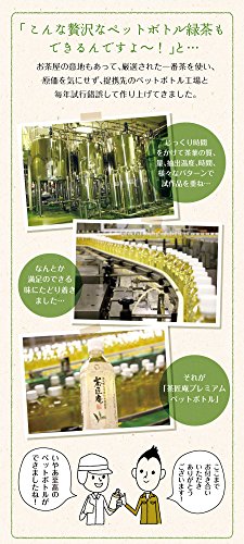 日本橋いなば園 茶匠庵 プレミアム緑茶 500ml×24本