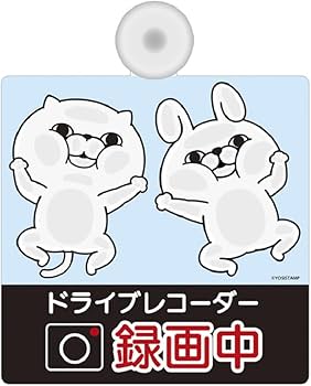 Amazon.co.jp: ヨッシースタンプ YOSISTAMP カーサイン (録画中 ペタ