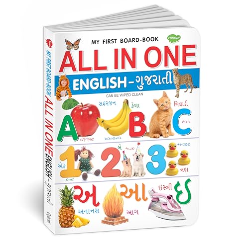 All In One English-Gujarati | My First Board Book By Sawan (Hardcover, Manoj Publications Editorial Board)