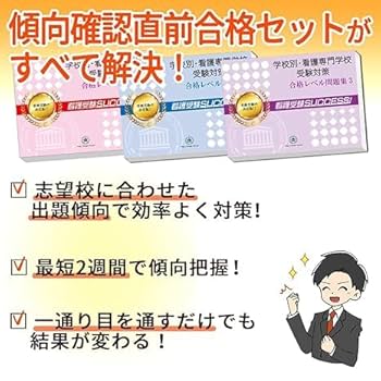大阪警察病院看護専門学校 合格レベル問題集 Amazon.co.jp: 受験専門サクセス 大阪警察病院看護専門学校 受験