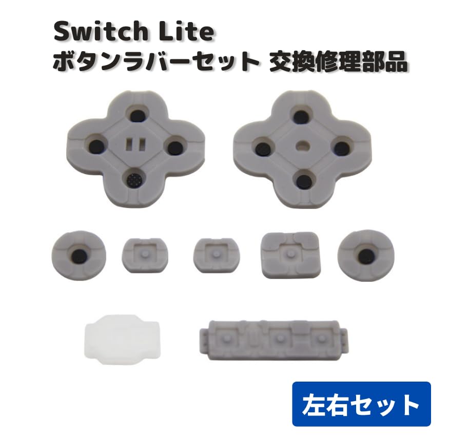 Amazon.co.jp: EC Support 互換品 Switch Lite ボタン ラバー ゴム