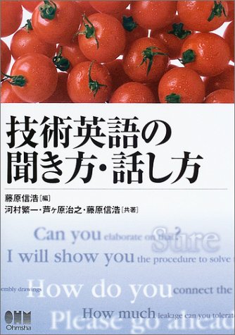 無料電子書籍 アプリ 技術英語の聞き方・話し方 バイ
