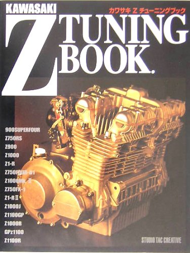 カワサキ Z チューニングブック