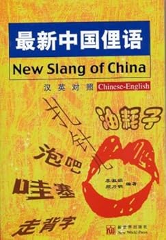 Paperback New Slang of China (Chinese Edition) [Chinese] Book