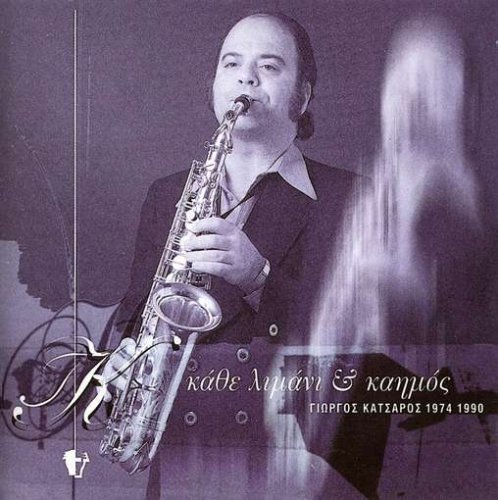 Kathe Limani Kai Kaimos N. 1