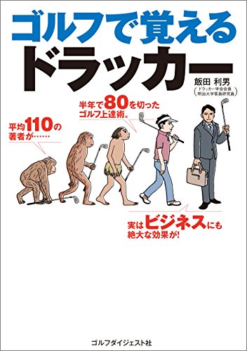 オライリー 無料電子書籍 ゴルフで覚えるドラッカー バイ