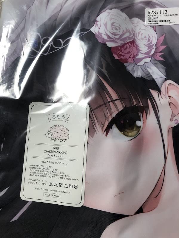 Amazon | ナツメちゃんとラブラブ新婚生活 抱き枕カバー 喫茶