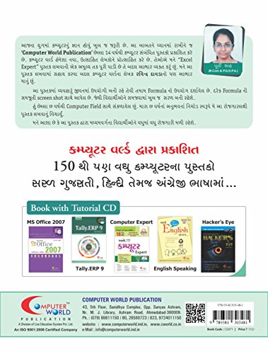Excel Expert Gujarati Gujarati Edition Ebook Mr Tushar Shah Computer World Research Department Mr Kalpesh Patel Shadow Graphics Amazon In Kindle Store
