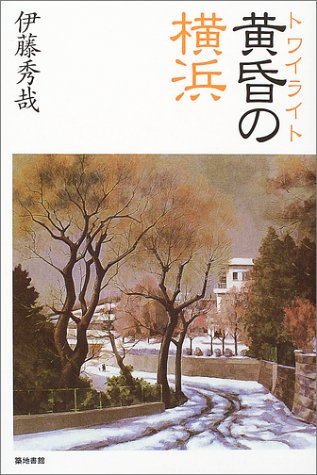 黄昏(トワイライト)の横浜