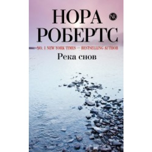Reka snov [Russian] 5699511180 Book Cover