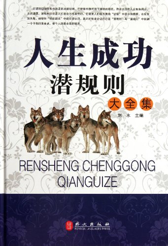 livre Collection de règles potentielles du succès de la vie (édition chinoise)