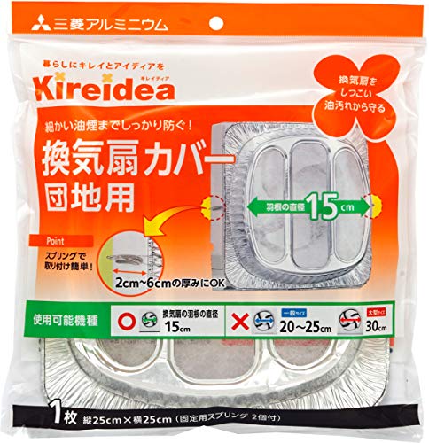 三菱アルミニウム Kireidea 換気扇カバー 団地用 羽根の直径15cm 細かい油煙までしっかり防ぐ E309771H
