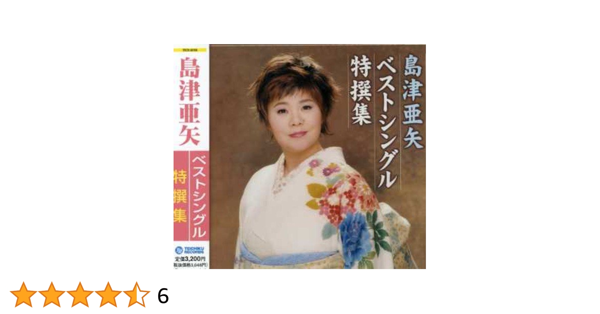 や*す様 島津亜矢 Singer 6枚組 CDボックスセット や*す様 島津亜矢 Singer 6枚組 CDボックスセット Amazon.co.jp: