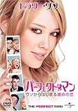 パーフェクト・マン [DVD]