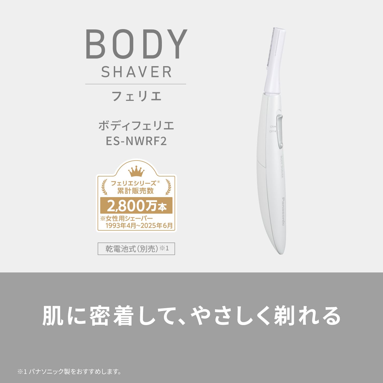 Amazon | パナソニック ボディシェーバー フェリエ ボディフェリエ