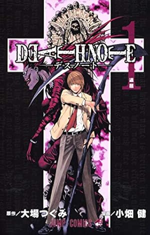 DEATH NOTE デスノート 1巻』｜感想・レビュー・試し読み - 読書メーター